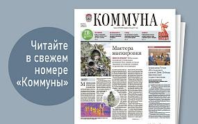 «Коммуна» от 26 марта 2025&hellip;